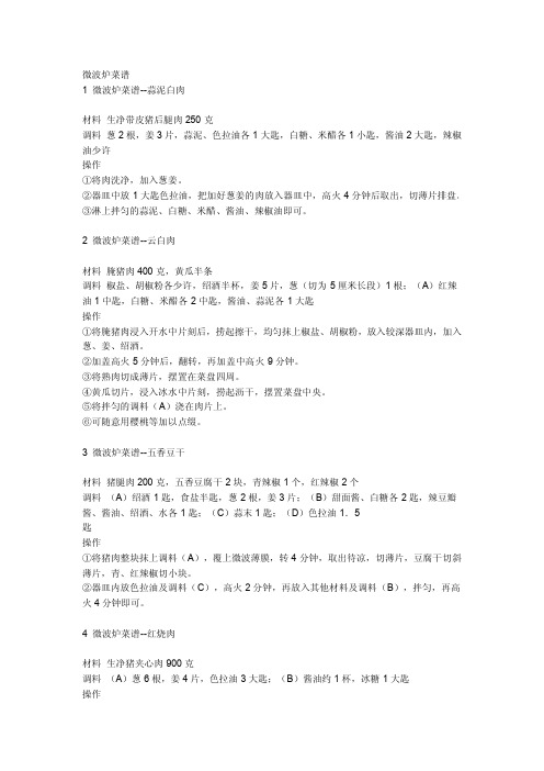 新手学做微波炉基本菜谱包你一学就会