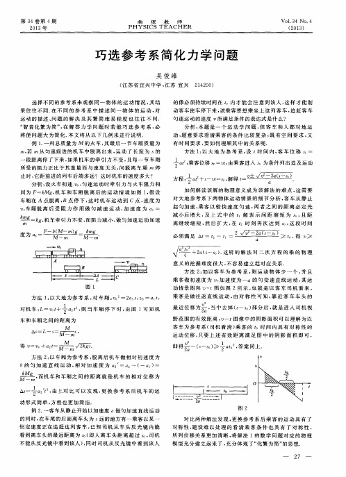 巧选参考系简化力学问题