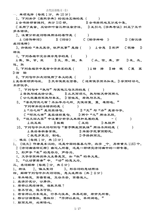 古代汉语习题及复习资料