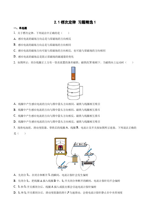 楞次定律 习题精选1