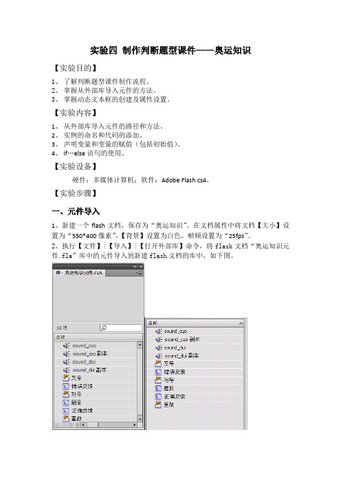 flash制作判断题型课件