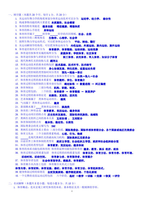 2014--体育概论题型解答(1)