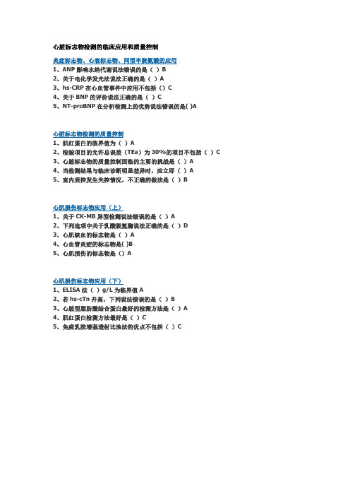 心脏标志物检测的临床应用和质量控制