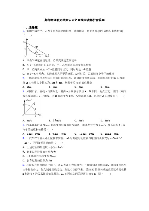 高考物理新力学知识点之直线运动解析含答案