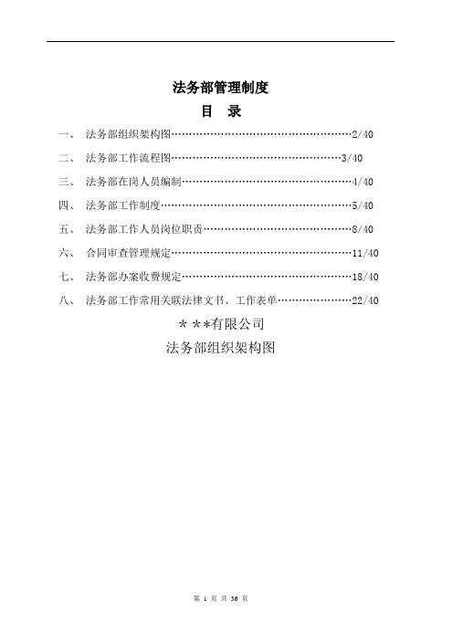 法务部管理制度