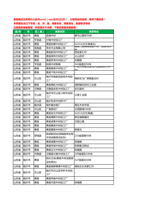 2020新版山东省临沂市木材工商企业公司商家名录名单联系电话号码地址大全365家