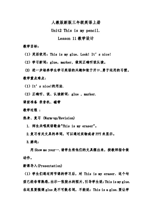 人教版新版精通版三年级上册英语练习题Lesson 11 教学设计1