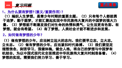 3.2学习成就梦想  议题式教学课件(共29张PPT)