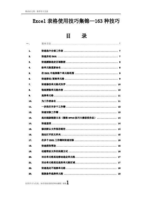 最新Excel表格使用技巧大全,新手必看(超全)