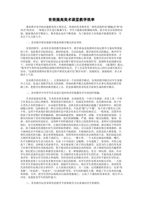 有效提高美术课堂教学效率