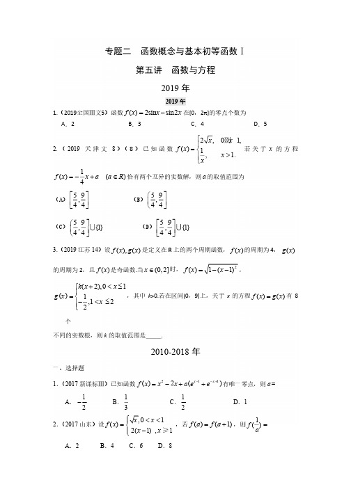 文科数学高考真题分类汇编 函数与方程(1)