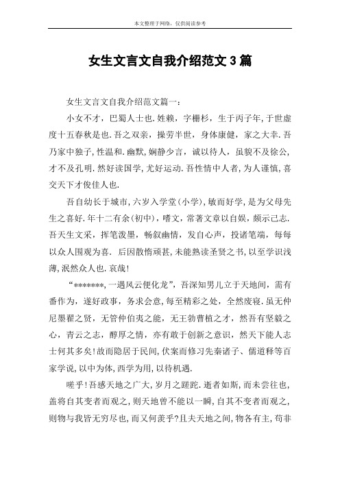 女生文言文自我介绍范文3篇