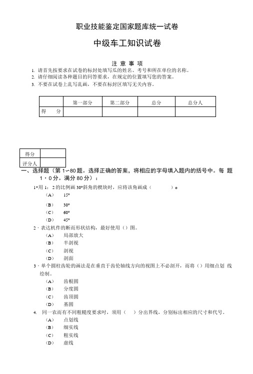 职业技能鉴定国家题库统一试卷2(页).doc