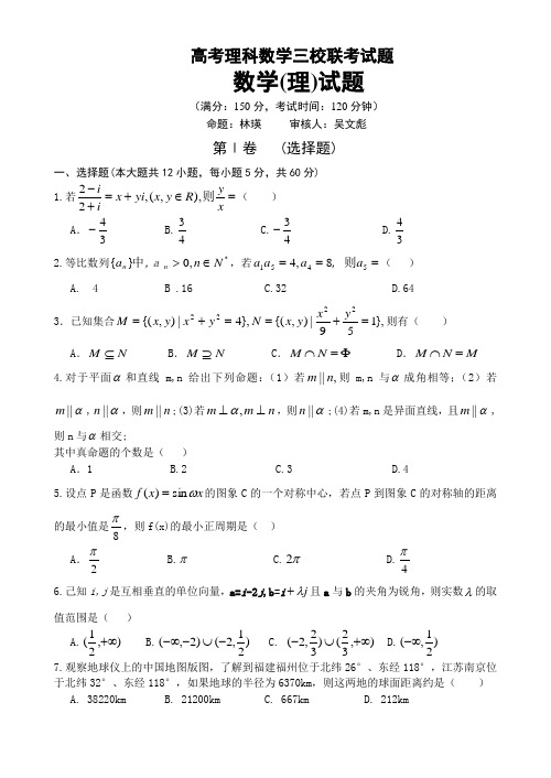 08高考理科数学三校联考试题