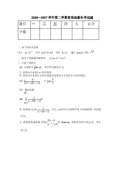 广工复变函数与积分变换历年试题