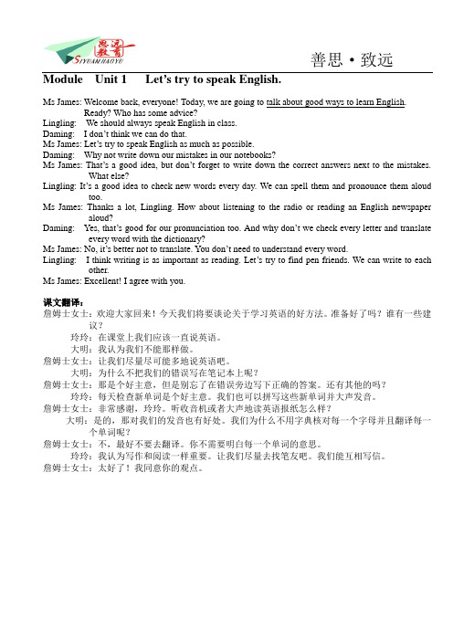 2013新版教材八上M1U1课文加翻译