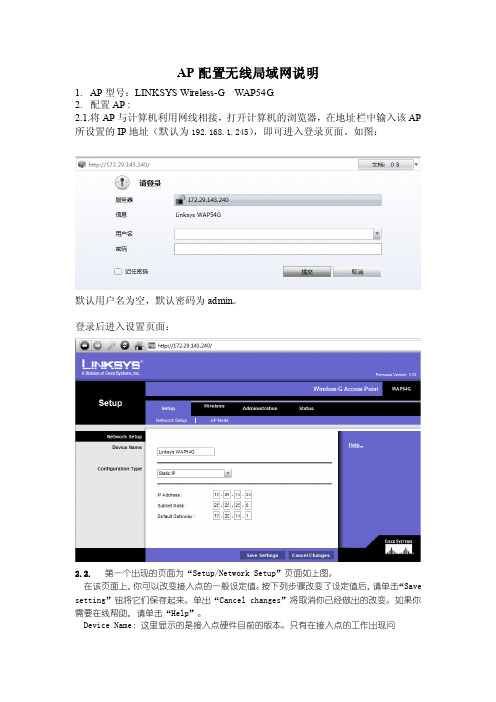 AP配置无线局域网说明