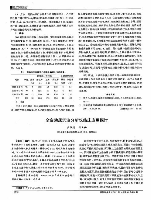 全自动尿沉渣分析仪临床应用探讨