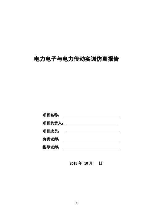 降压斩波电压源仿真报告