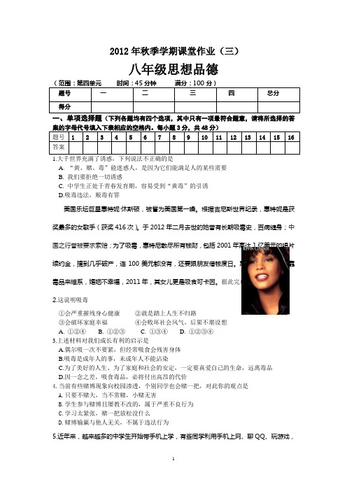 2012年秋季学期课堂作三
