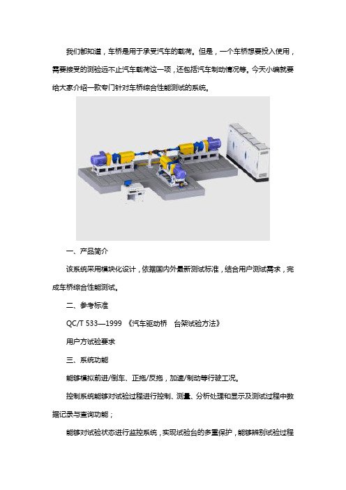 ZFT-III 车桥综合性能测试系统