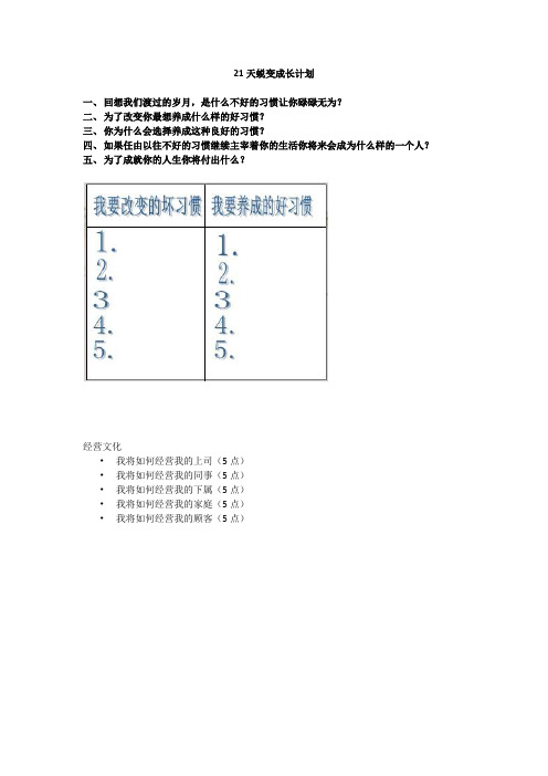 21天蜕变成长计划