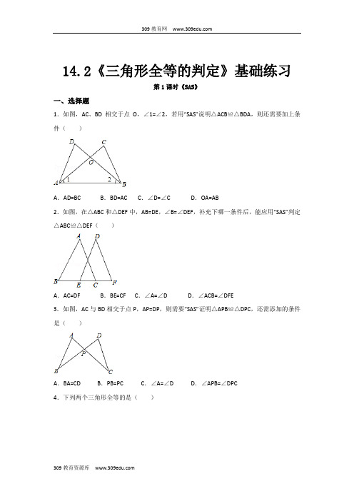 沪科版数学八年级上册(基础练习)14.2《三角形全等的判定》