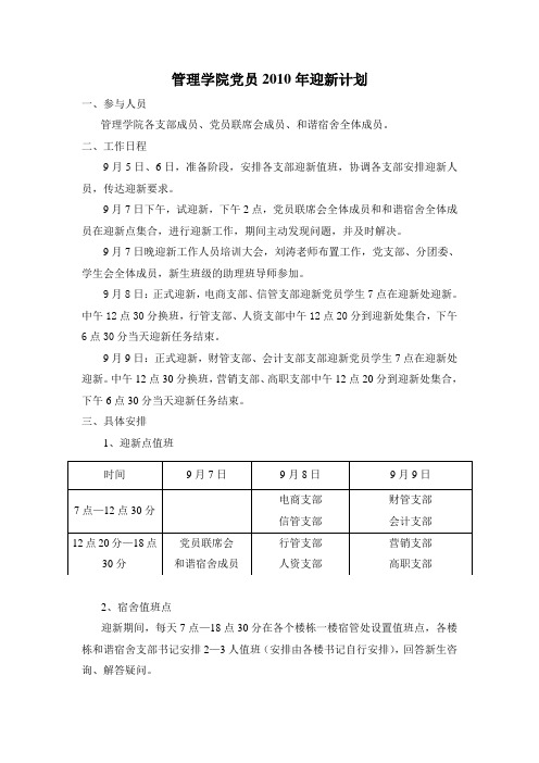 党员迎新计划