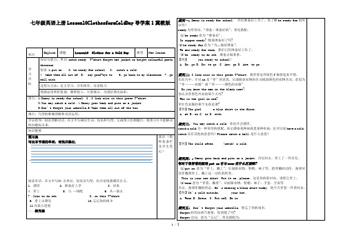 七年级英语上册Lesson10ClothesforaColdDay导学案1冀教版
