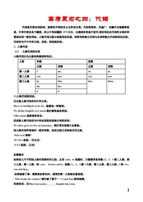 高考语法复习之三代词,考点梳理+真题练习(含有答案和讲解)