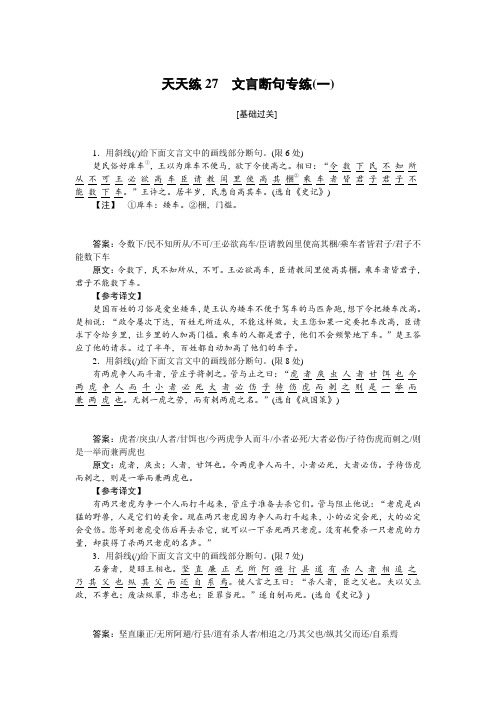 2019年高考语文全程训练计划习题：天天练 27 Word版含解析