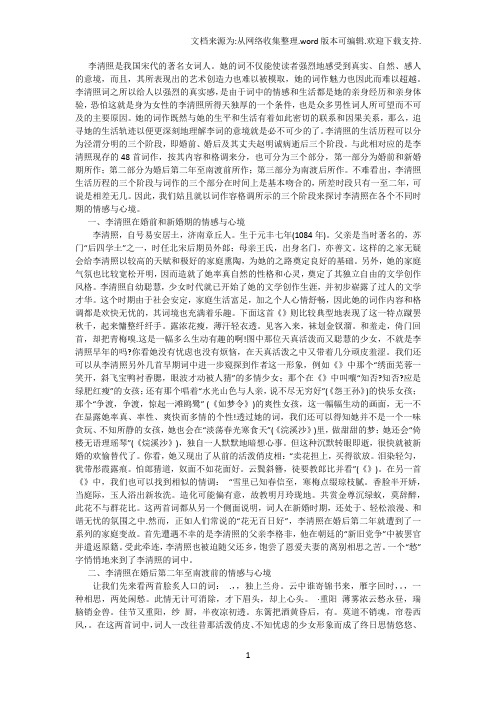 李清照是我国宋代的著名女词人