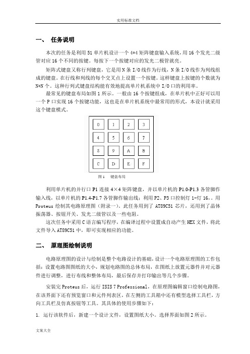 4-4矩阵键盘控制16个LED灯