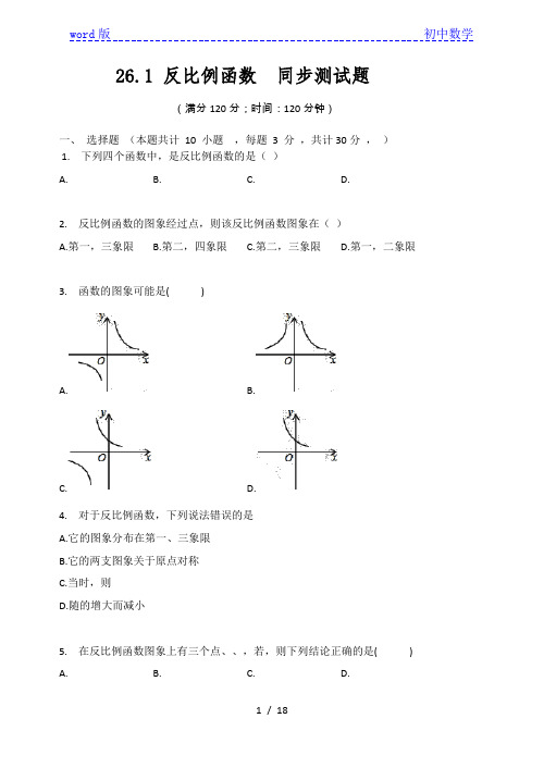 人教版九年级数学下册   26.1 反比例函数  同步测试题(有答案)