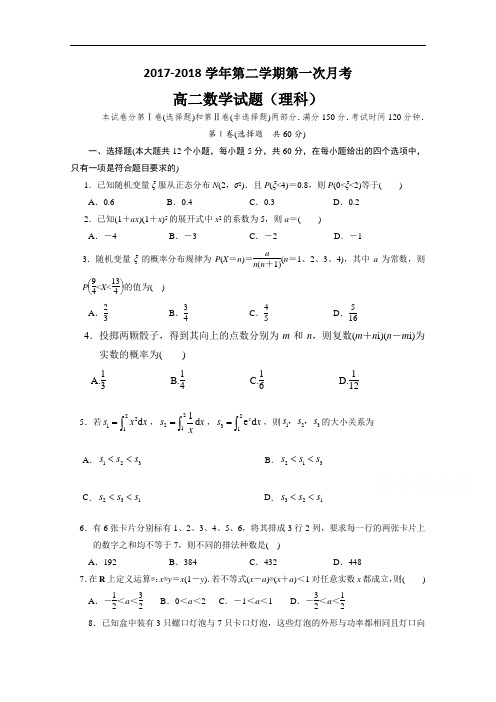 河北省鸡泽一中2017-2018学年高二下学期第一次月考数