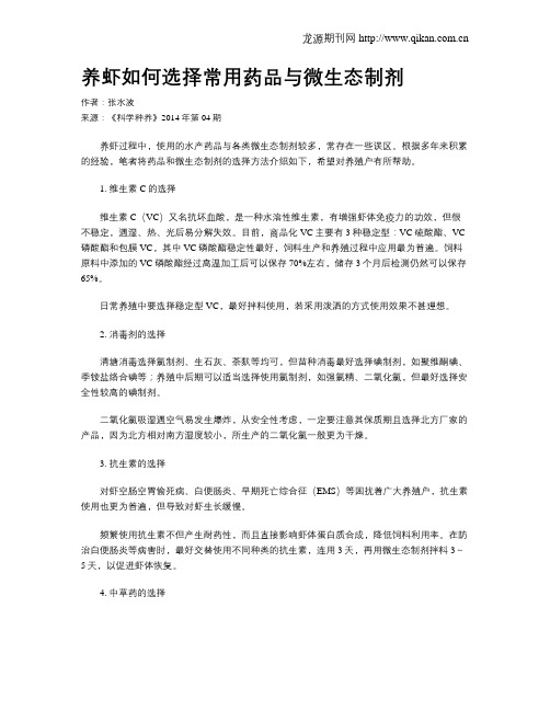 养虾如何选择常用药品与微生态制剂