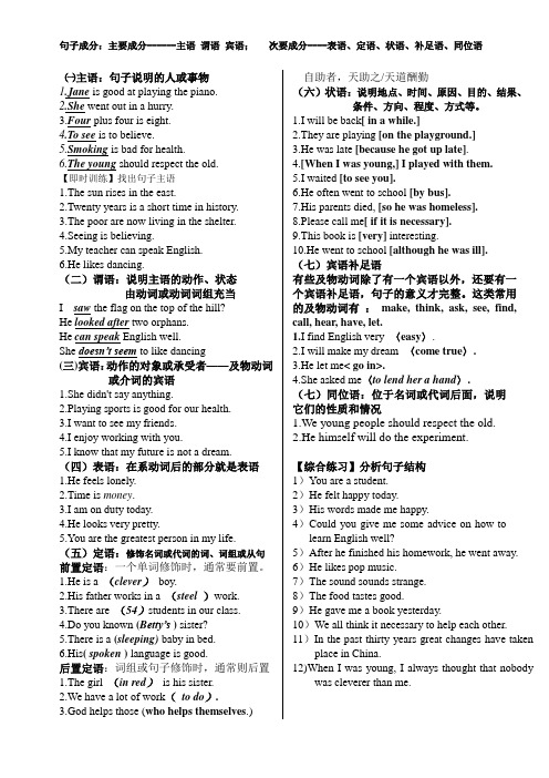 句子成分打印