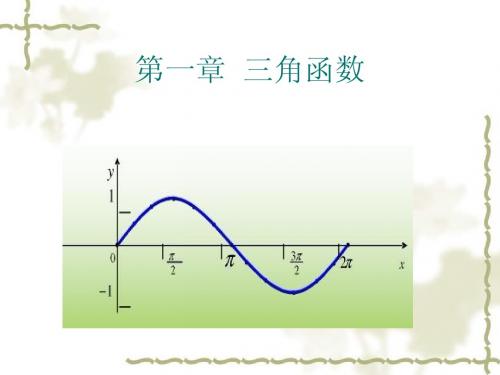 《周期现象与周期函数》ppt课件