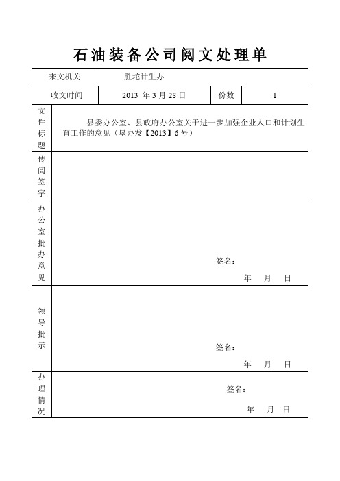 阅文处理单(模板)