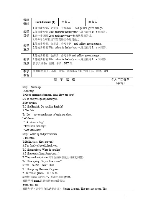 译林版3A-Unit 6 Colours教案