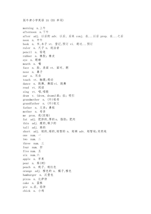 上海牛津版小学一年级英语单词表