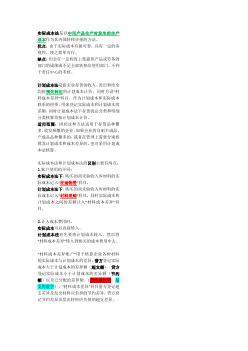 初级会计  实际成本法与计划成本法