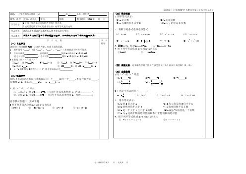 不等式基本性质1