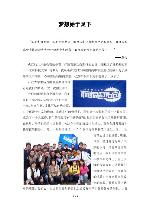 十佳优秀班长 袁项南 事迹介绍 申报材料 答辩