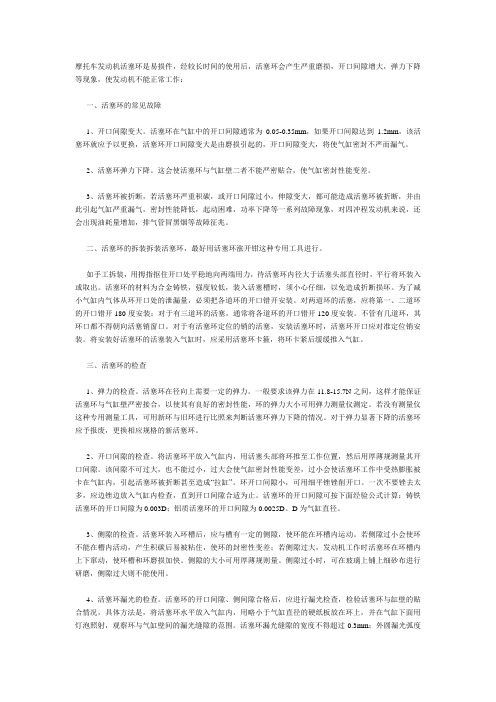 摩托检修技术：摩托车发动机活塞环的检修