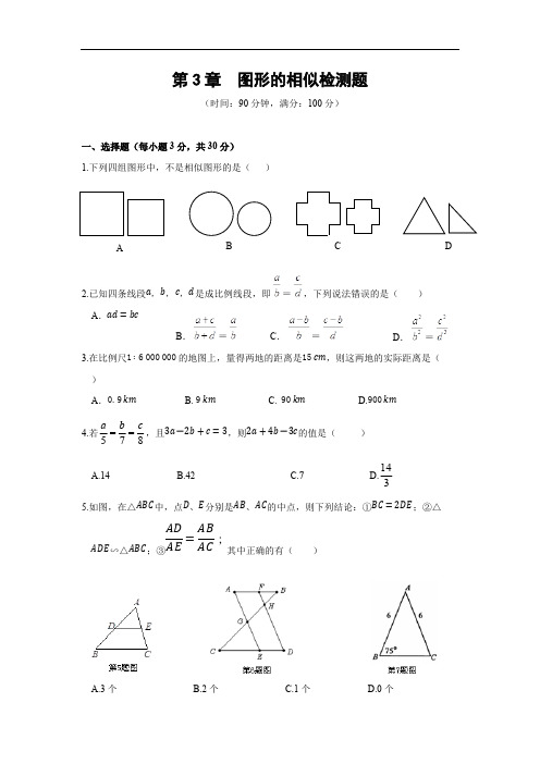 湘教版九年级数学上册第三章 图形的相似单元检测题(含答案)