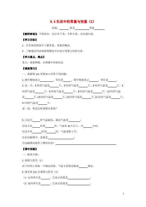 七年级数学上册第五章代数式与函数的初步认识5.4《生