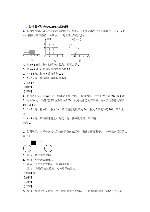 2020-2021【物理】物理力与运动的关系问题的专项培优 易错 难题练习题(含答案)及详细答案