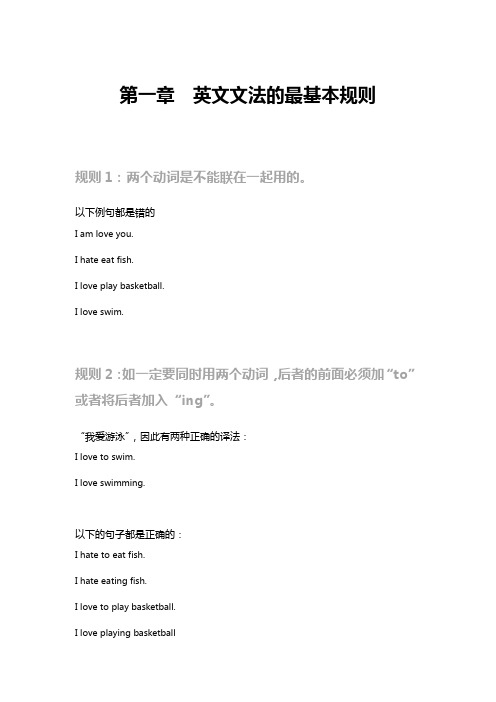 适合中国人的英语语法