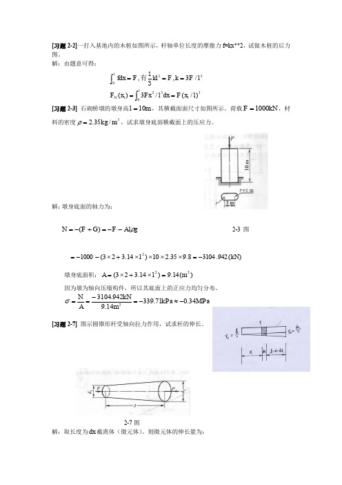 材料力学第五版课后题答案